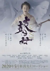 Poster to the movie "THE LAST GOZE" #1044124