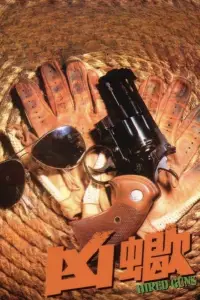 Poster to the movie "Hired Guns" #1050209