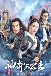 Poster to the movie "Three Magic Princesses" #847396