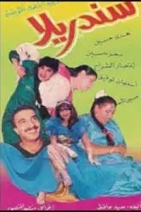 Poster to the movie "Cinderella" #842440