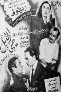 Poster to the movie "سجى الليل" #855514