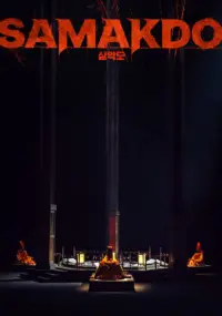 Poster to the movie "Samakdo" #688815