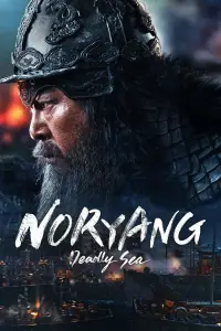 Poster to the movie "Noryang: Deadly Sea" #1046901