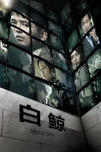 Poster to the movie "Moby Dick" #830792