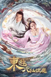Poster to the movie "Travel to the East" #845836