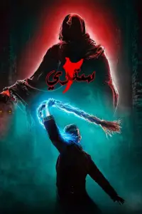 Poster to the movie "Stree 2" #1023144