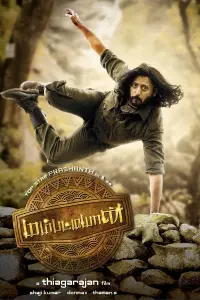 Poster to the movie "Mambattiyan" #865826