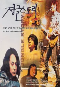 Poster to the movie "Jungle Story" #850416