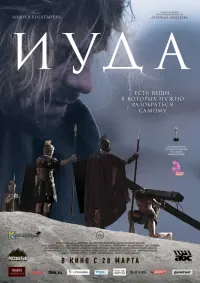 Poster to the movie "Iuda" #844451