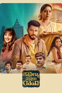 Poster to the movie "Kousalya Supraja Rama" #696157