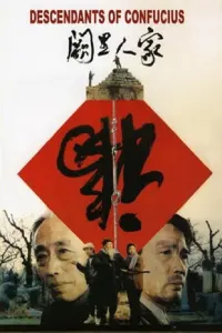 Poster to the movie "Descendants of Confucius" #847030