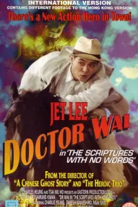 Poster to the movie "Dr. Wai in the Scripture with No Words" #1099592