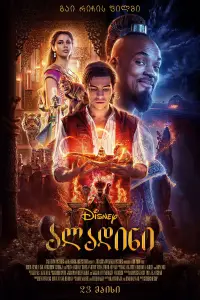 Poster to the movie "Aladdin" #634079