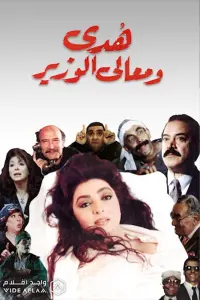 Poster to the movie "Hoda" #854431