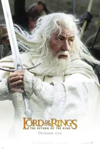 Poster to the movie "The Lord of the Rings: The Return of the King" #909301
