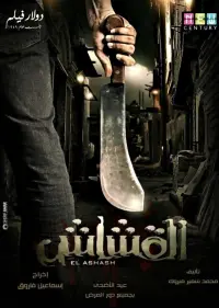 Poster to the movie "Al Qashash" #839775