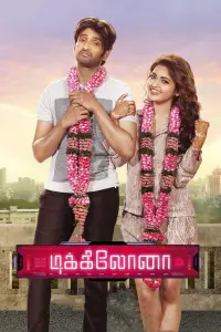 Poster to the movie "Dikkiloona" #1044995