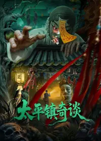 Poster to the movie "Strange Tales of Taiping Town" #1157491