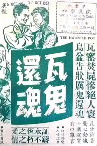 Poster to the movie "The Haunted Pot" #862147