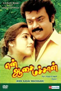 Poster to the movie "En Aasai Machaan" #1044805