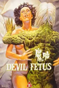Poster to the movie "Devil Fetus" #977173