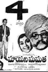 Poster to the movie "Maayani Mamata" #857648
