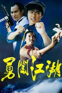 Poster to the movie "A Heroic Fight" #1224017