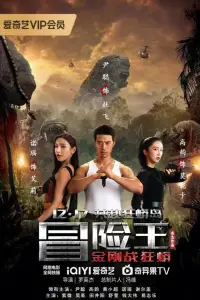 Poster to the movie "Adventure King" #1096048