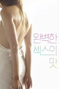 Poster to the movie "The Perfect Taste of Sex - Director