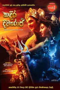 Poster to the movie "Kadira Divyaraja" #626336
