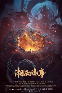 Poster to the movie "Strange Things in Western Hunan" #430755