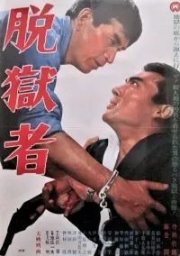 Poster to the movie "Escape Man" #847855