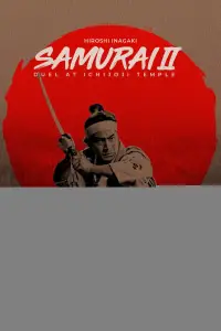Poster to the movie "Samurai II: Duel at Ichijoji Temple" #1176577