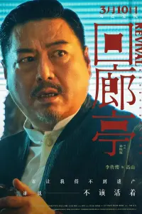 Poster to the movie "Revival" #837349