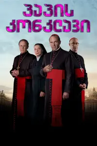 Poster to the movie "Conclave" #817318