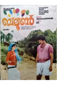 Poster to the movie "Balloon" #1083646