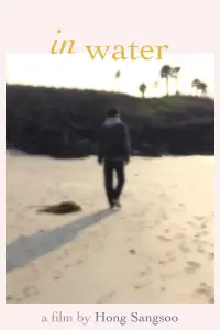 Poster to the movie "In Water" #1187003