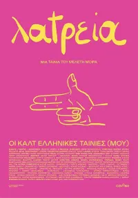 Poster to the movie "Worship - (My) Greek Cult Movies" #726118