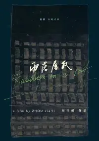 Poster to the movie "Raindrops on a Roof" #917944