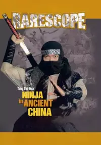 Poster to the movie "Ninja in Ancient China" #1207492