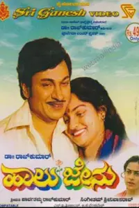 Poster to the movie "Haalu Jenu" #1044684