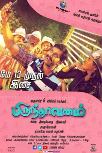 Poster to the movie "Brindavanam" #858945