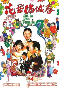 Poster to the movie "All in the Family" #861866