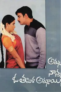 Poster to the movie "Amma Nanna O Tamila Ammayi" #861113