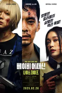 Poster to the movie "Baby Assassins Nice Days" #689973