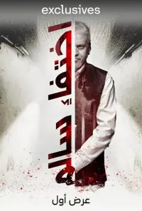 Poster to the movie "The Disappearance of Salem" #505827