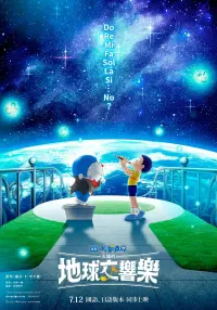 Poster to the movie "Doraemon: Nobita