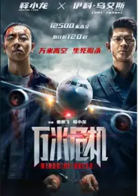 Poster to the movie "Wings of Dread" #759180