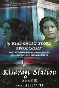 Poster to the movie "Kisaragi Station" #998849