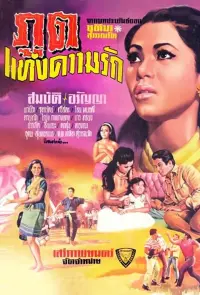 Poster to the movie "Demon of Love" #858952